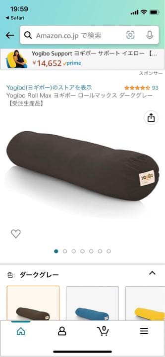 値下げ中！【美品】Yogibo ヨギボー　ロールマックス