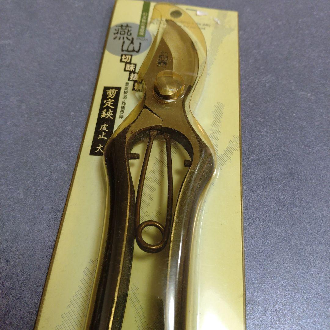 【未使用】燕山 剪定鋏 皮止 大 MADE IN JAPAN