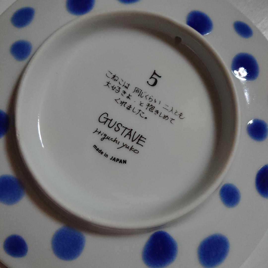 ヒグチユウコ 九谷焼 絵皿 こねことうみねこ GUSTAVE ギュスターヴ