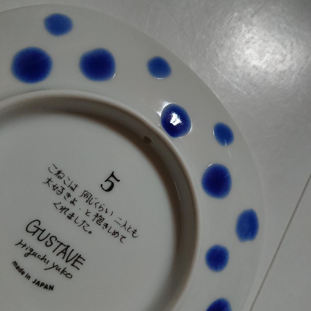 ヒグチユウコ 九谷焼 絵皿 こねことうみねこ GUSTAVE ギュスターヴ