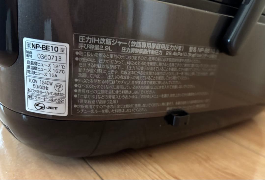 【美品】象印圧力IH炊飯器極め炊きNP-BE10