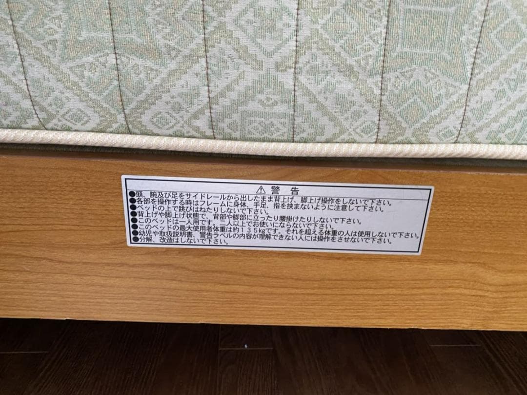 引取り限定！フランスベッド電動背上げリクライニング