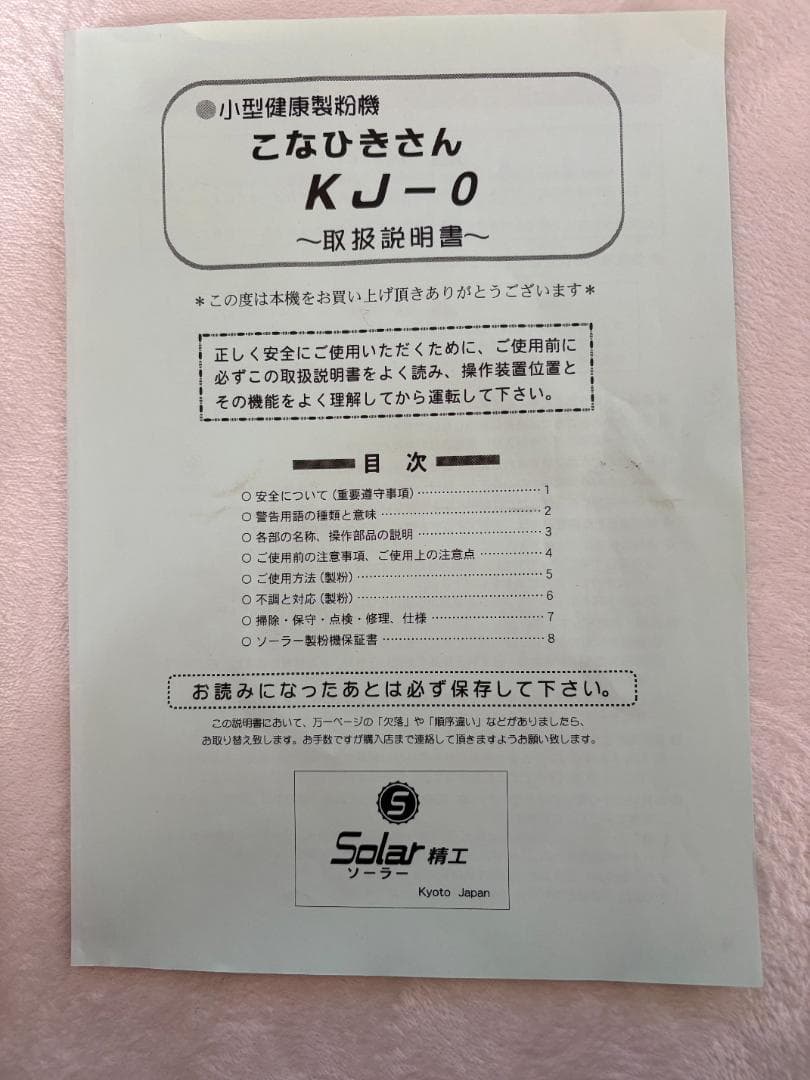 電動粉ひき機 こなひきさん KJ-0