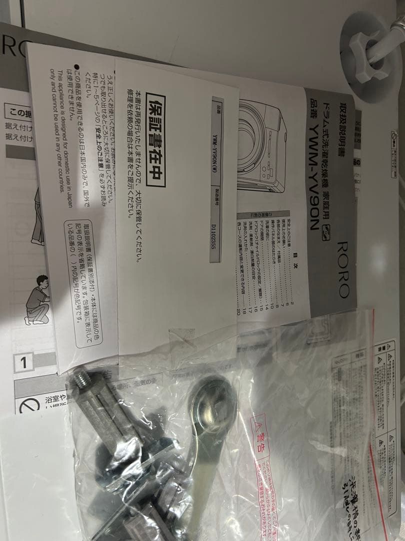 【緊急2/13までに売却希望】YAMADA ドラム式洗濯乾燥機 2025年