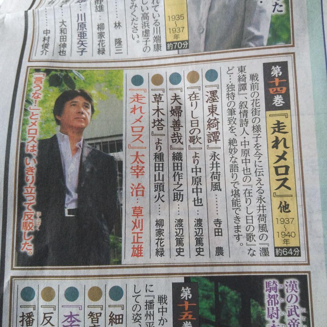 ⭕️聞いて楽しむ★日本の名作♥️どこでもお話プレーヤー★ユーキャン