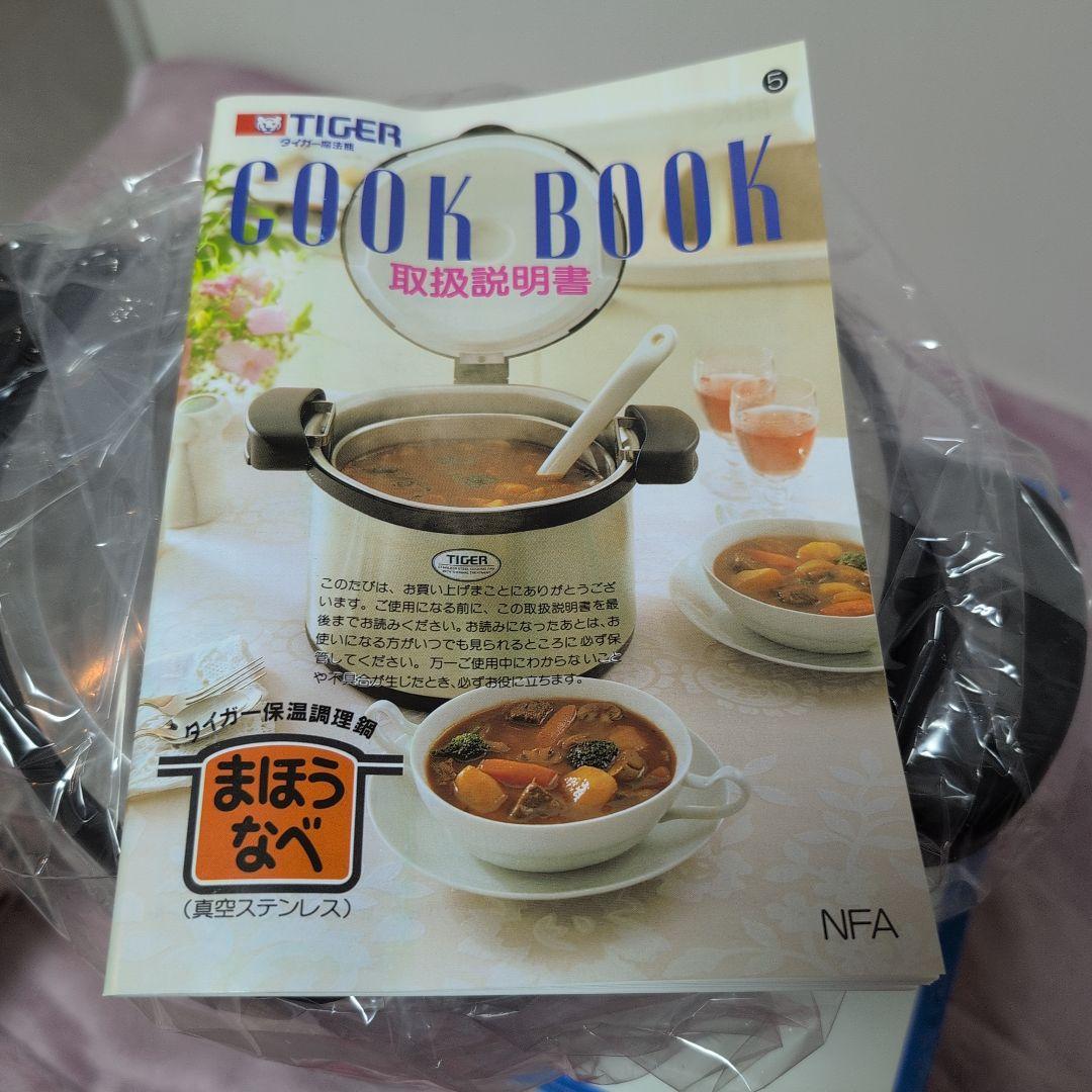 味*花様 TIGER 保温調理鍋 (まほうなべ)