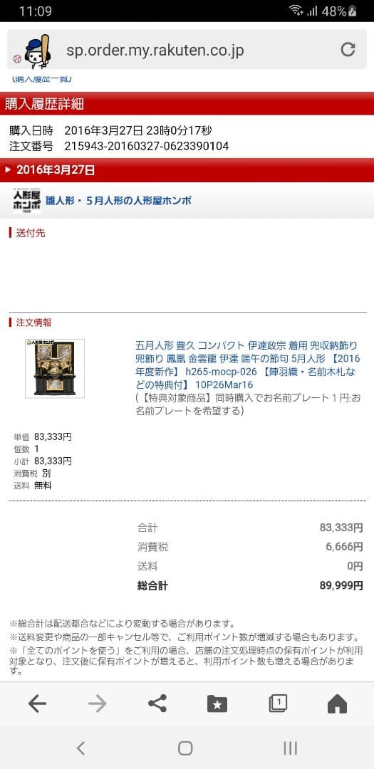 五月人形　伊達政宗　程度良好　定価90,000 1度のみ使用　自宅保管品