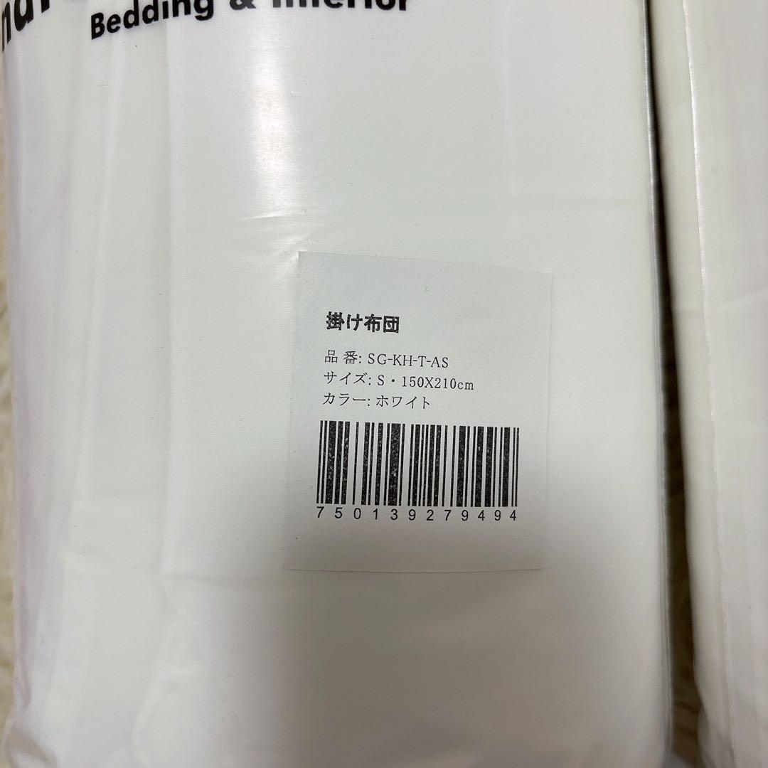 掛け布団 シングル 春夏秋 洗える 通気性 ホワイト 150×210cm 2枚