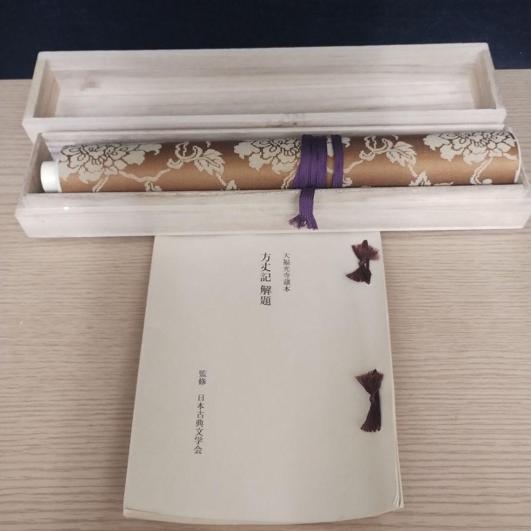 複刻日本古典文学館 第一期