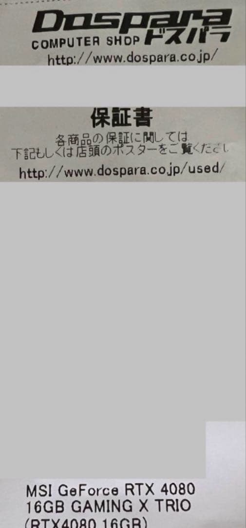 グラフィックボード・グラボ・ビデオカード MSI GeForce RTX 4080 16GB GAMING TRIO X