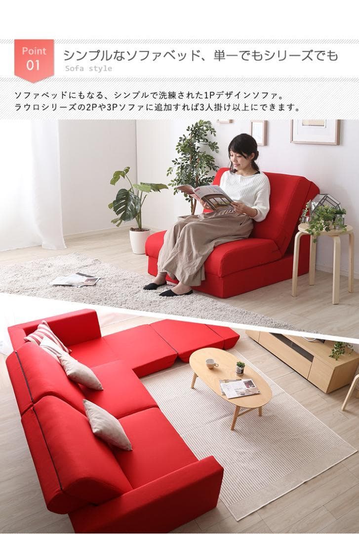 1人掛 組み換え自由なソファベッド 1P ローベッド カウチ