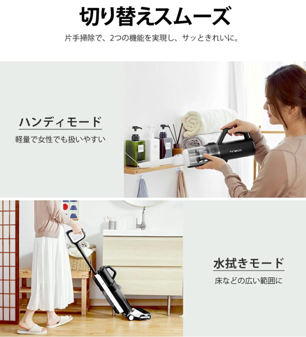 Tineco ティネコ 水拭き掃除機 コードレス掃除機ハンディ 美品 送料込
