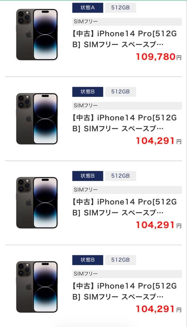 【美品】iPhone 14 Pro 黒 512GB 本体 SIMフリー　箱付き他