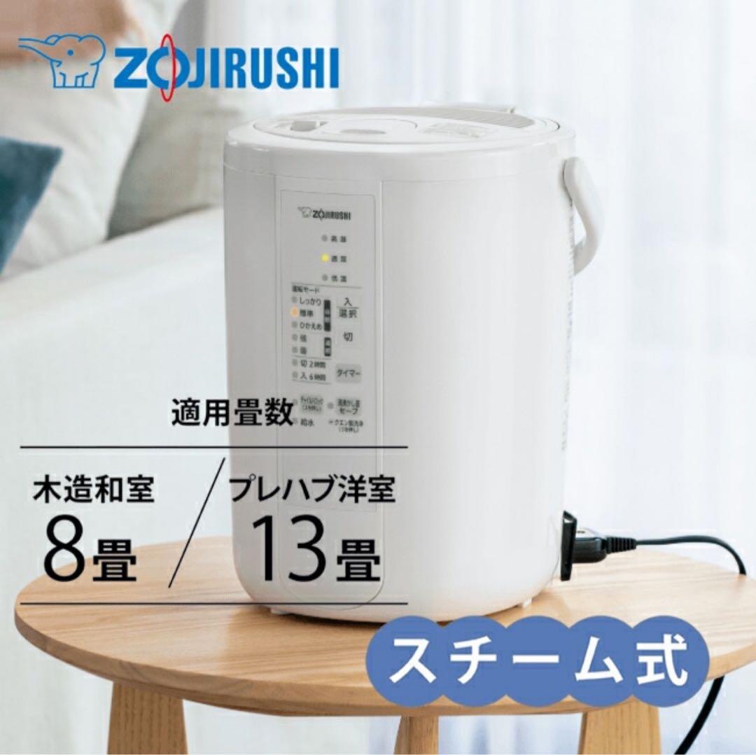 極美品 2024年式5年長期保証 象印スチーム式加湿器 3.0L EE-RT50
