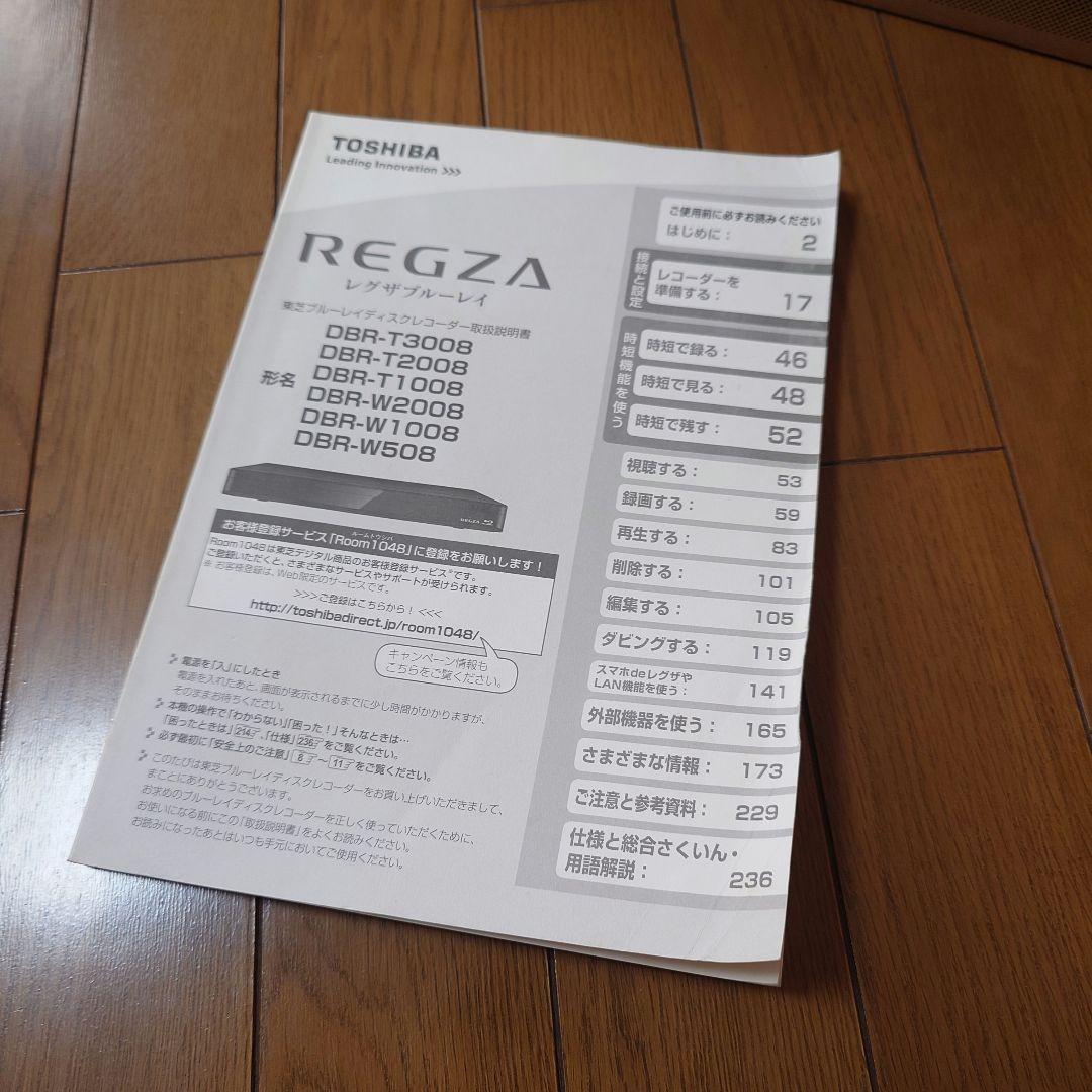 TOSHIBA Blu-ray Discレコーダー DBR-T1008 中古美品