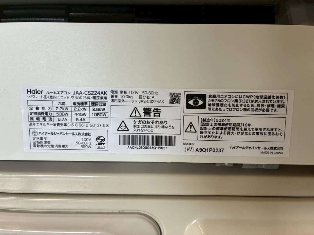 2102 ハイアール【JAA-CS224AK】2024年製 6畳 エアコン 中古