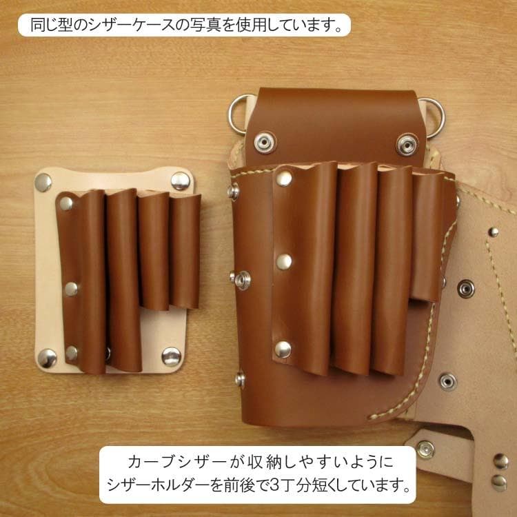 【トリマー向き】 ダークブラウン　８丁差し　シザーケース　TSC-13/CDB