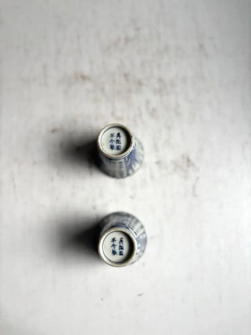 726 骨董 アンティーク 川本半助 真陶園半介 瀬戸染付輪花杯 2点組 金継ぎ