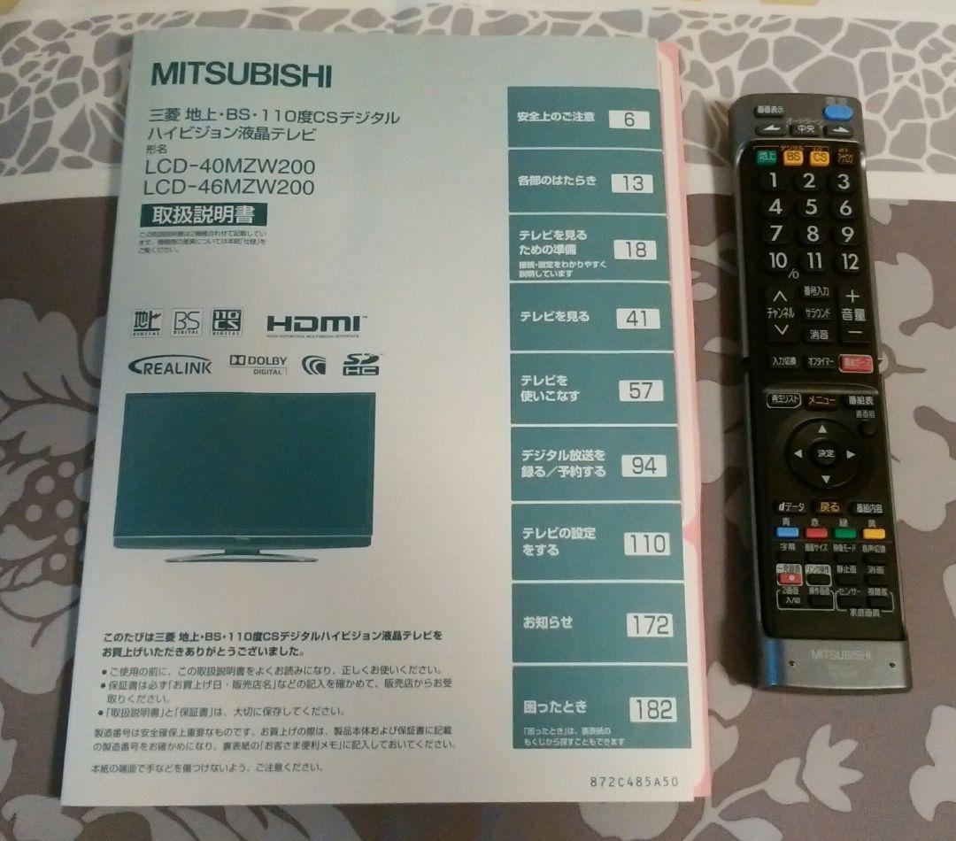 ★三菱★REAL★テレビ★LCD-40MZW200★