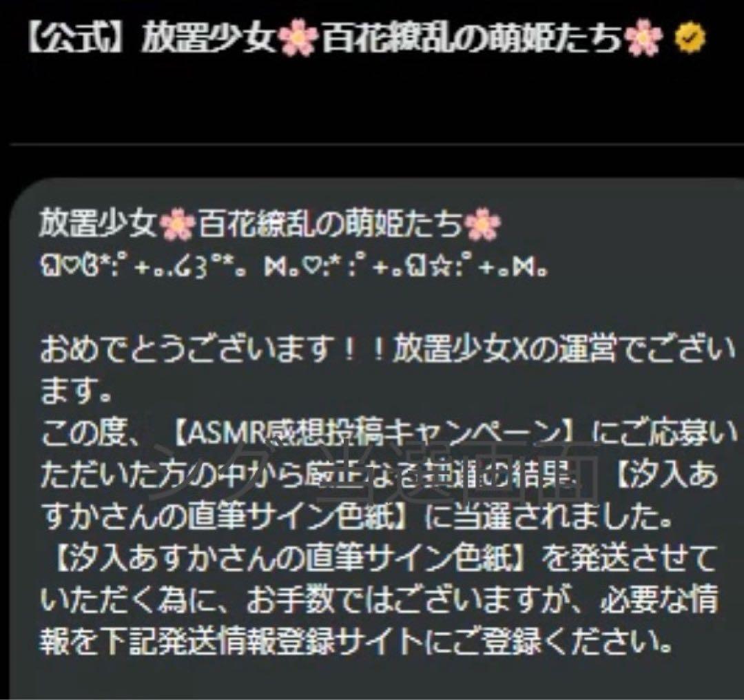 放置少女 貂蝉 役 汐入あすか サイン色紙 直筆サイン色紙