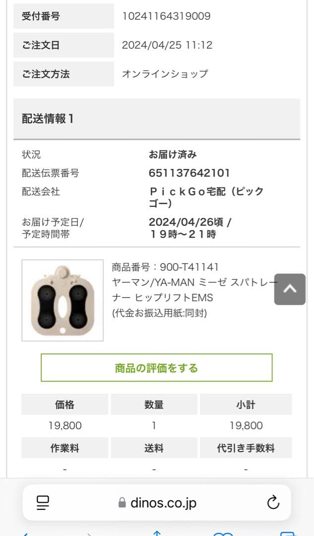 YA-MAN【ヤーマン】　ミーゼ　スパトレーナー