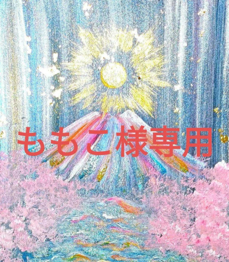 ももこページ　　❀本日満月ヒーリング月祈り❀