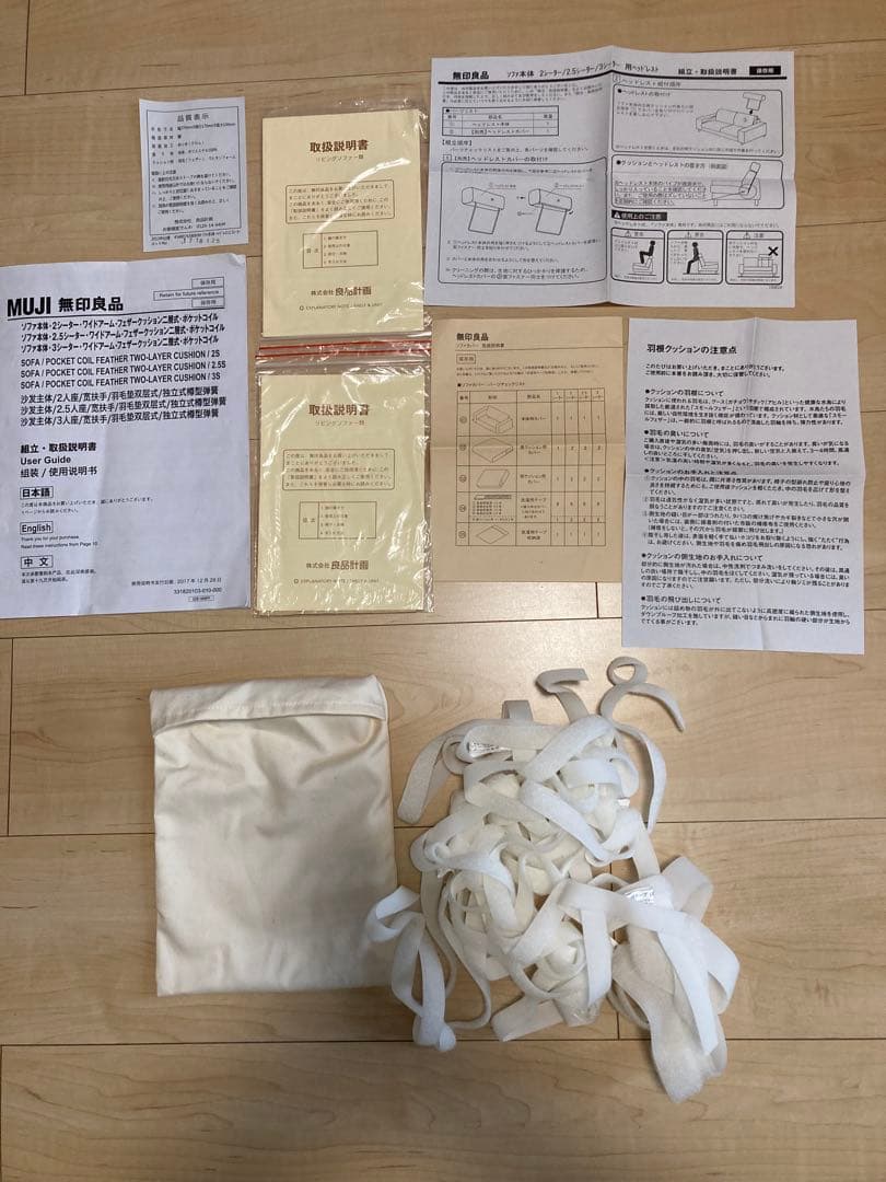 無印良品 2.5シーター ワイドアーム フェザークッション二層式　ポケットコイル
