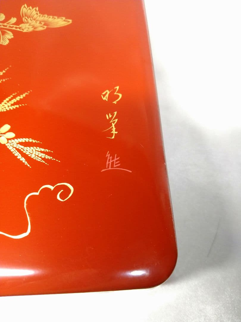 工芸品 越前塗 漆器 文庫 文箱 沈金絵付 天然木 美品