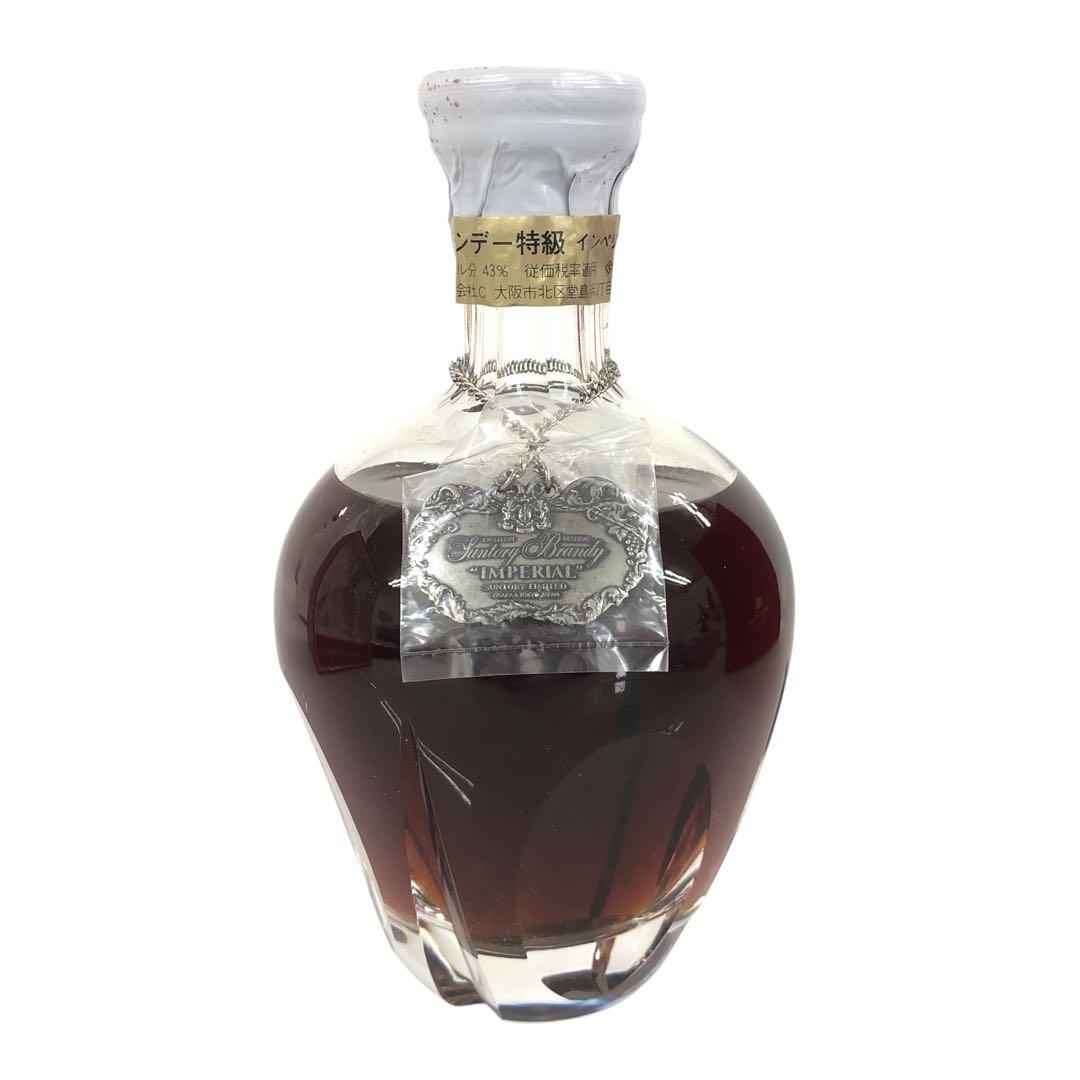 古酒 未開栓 サントリー インペリアル ブランデー特級 600ml 43%