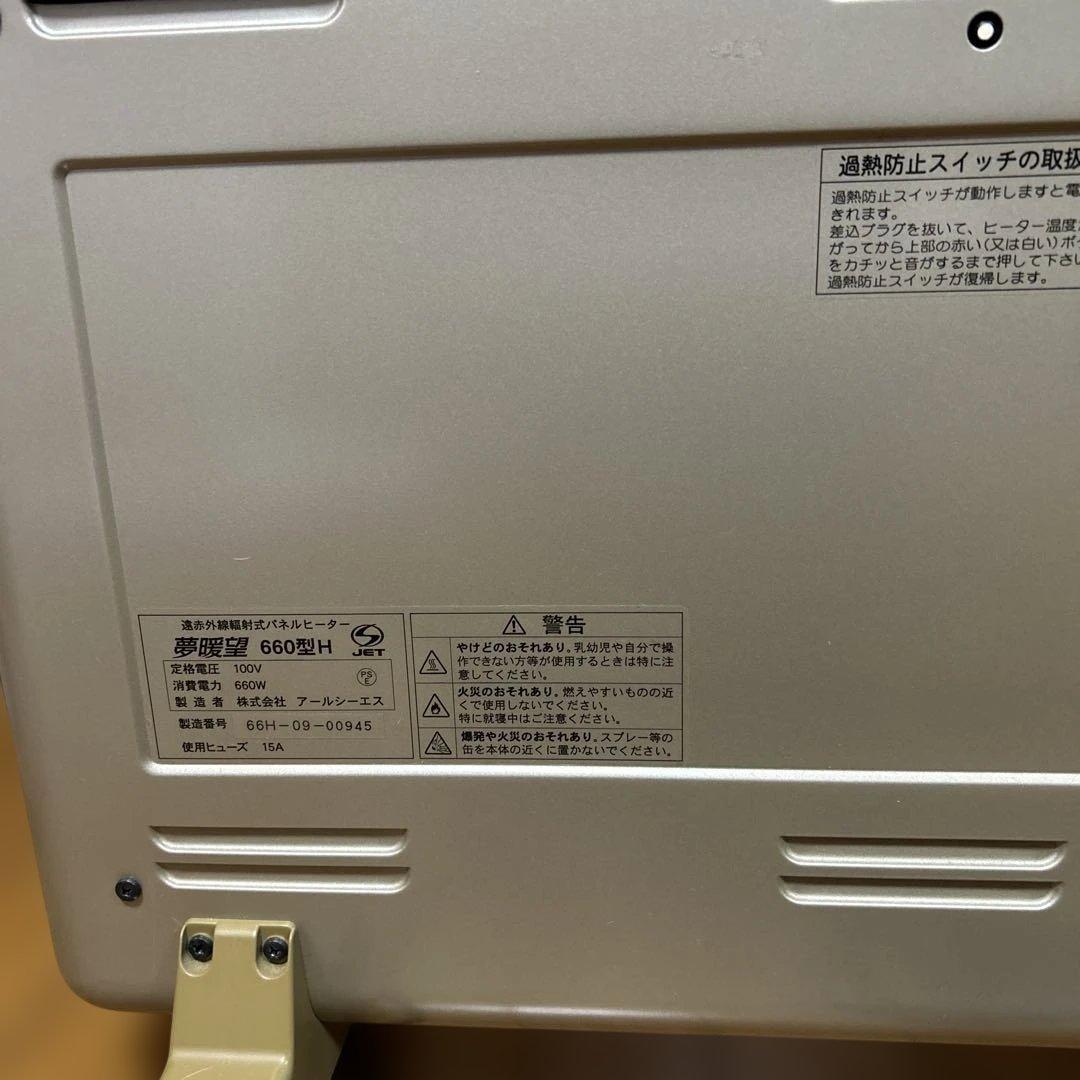 アールシーエス製　夢暖房680型 シルバー