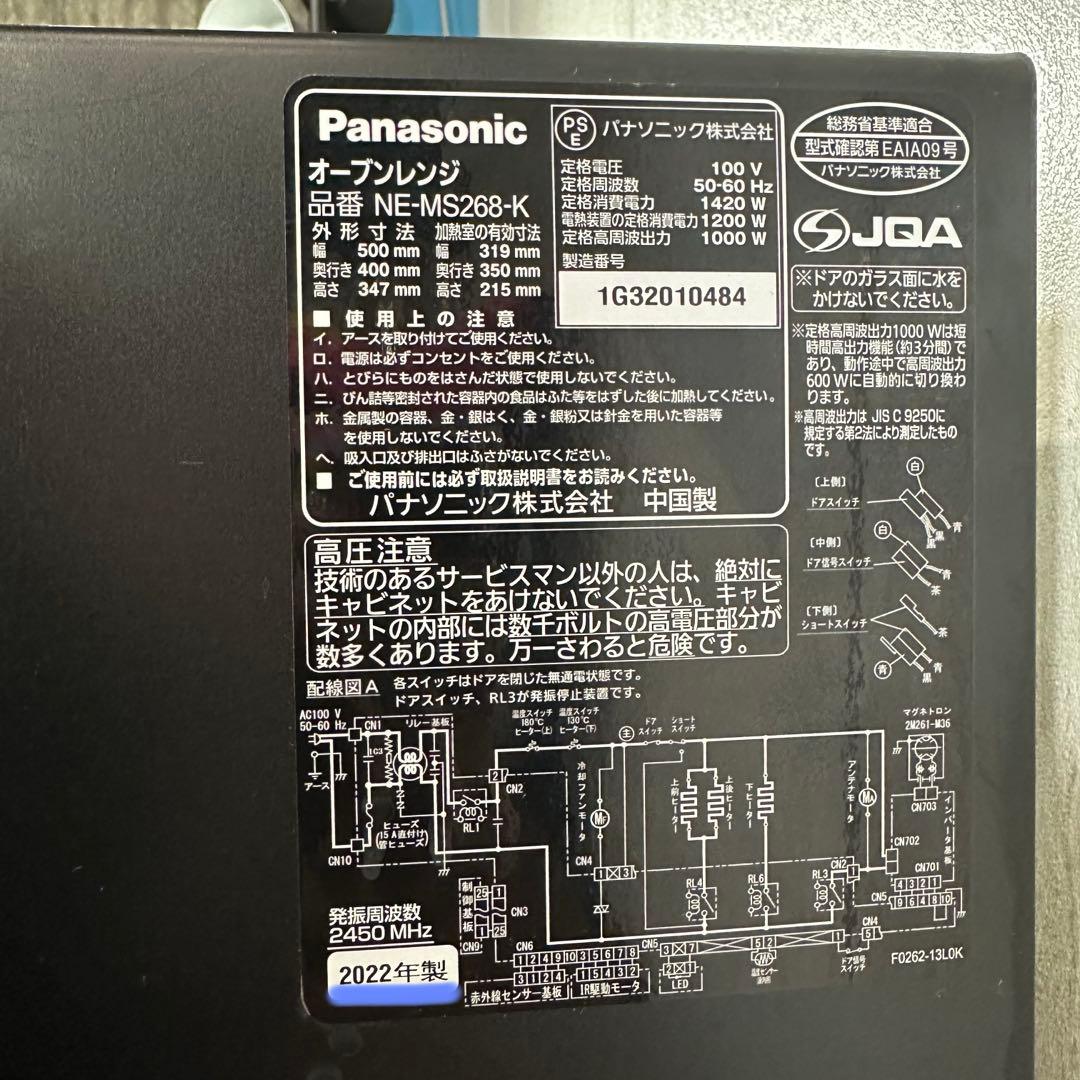 美品 即日発送 パナソニック オーブンレンジ NE-MS268-K　22年製