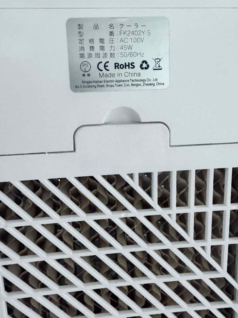 ポータブル冷風機 FK2402Y-S 冷風扇 45W 省エネ 水タンク付き 夏用