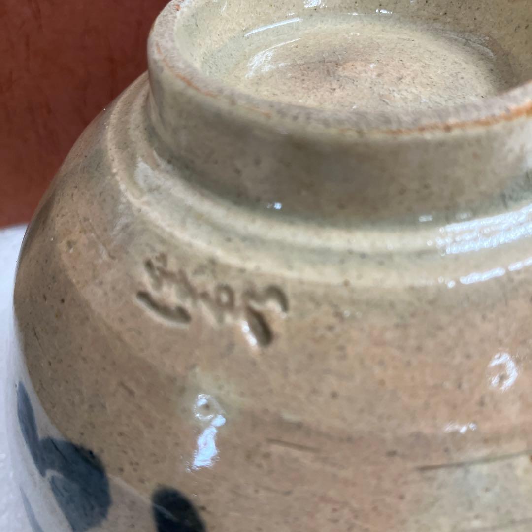 茶道具　茶碗　瀬戸￼灰釉　松蔭ノ二字　葆光斎書付　村上義美　造　N￼259CH