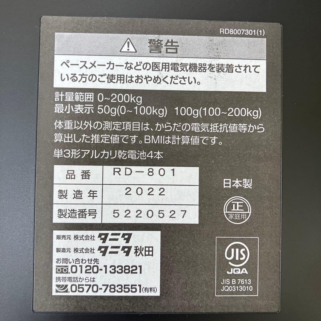【しずく】タニタ　インナースキャンデュアル　RD-801
