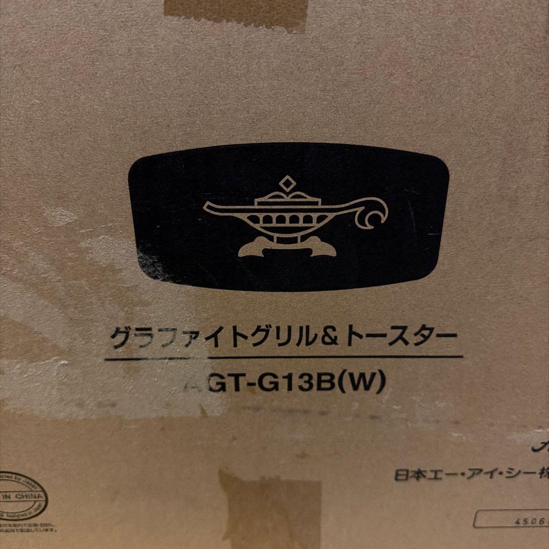 Aladdin グラファイトグリル&トースター