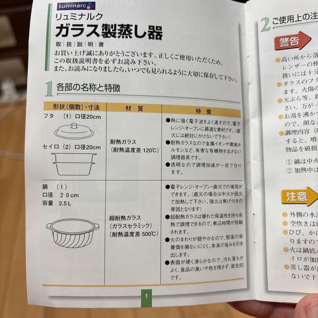 未使用フランス製リュミナルクガラス製蒸し器2段、説明書レシピ付