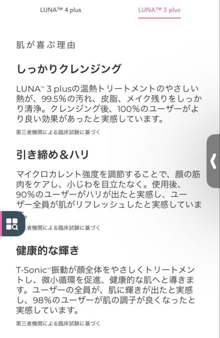 FOREO LUNA3plusフォレオ★温感機能付クレンジング洗顔