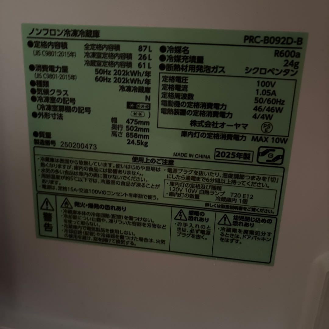 アイリスオーヤマ　2025年製　冷蔵庫　87L