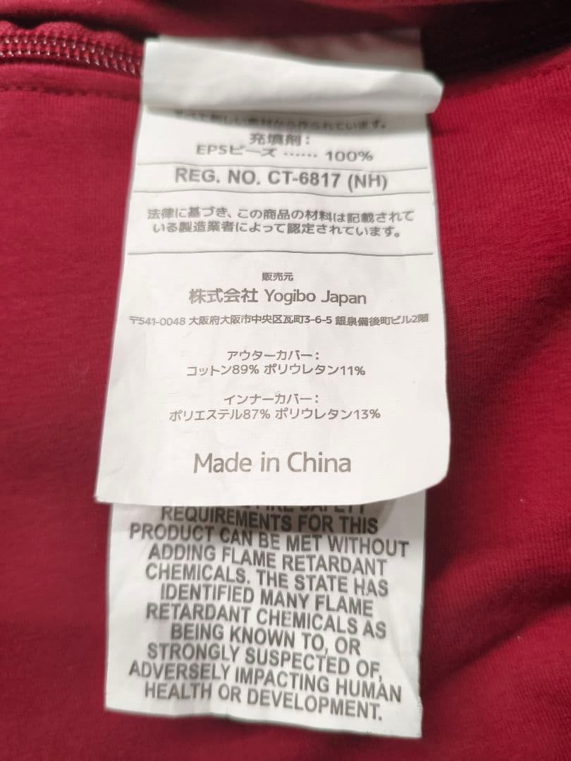 Yogibo ヨギボー CT-6817(NH) クッションカバー付き