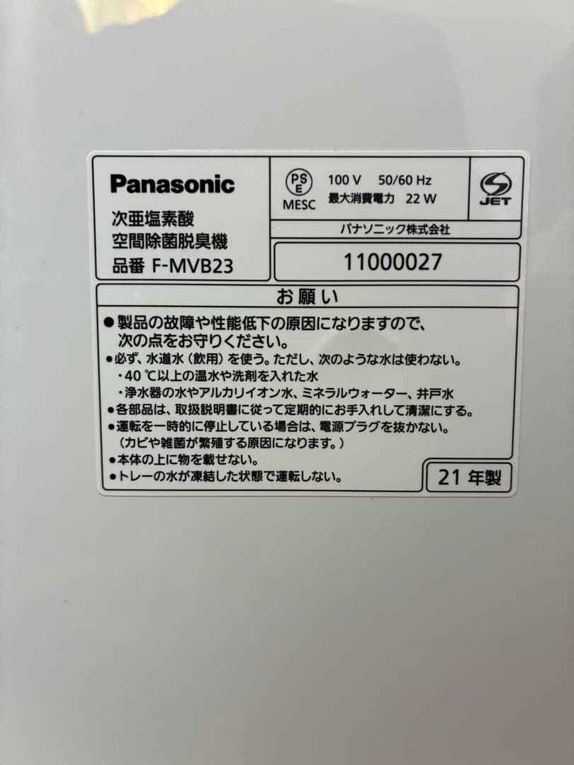 ジアイーノ 次亜塩素酸空間清浄機 ホワイト F-MVB23-WZ 12畳相当