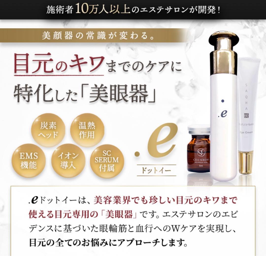 ナトゥーラ　 e.ドットイー