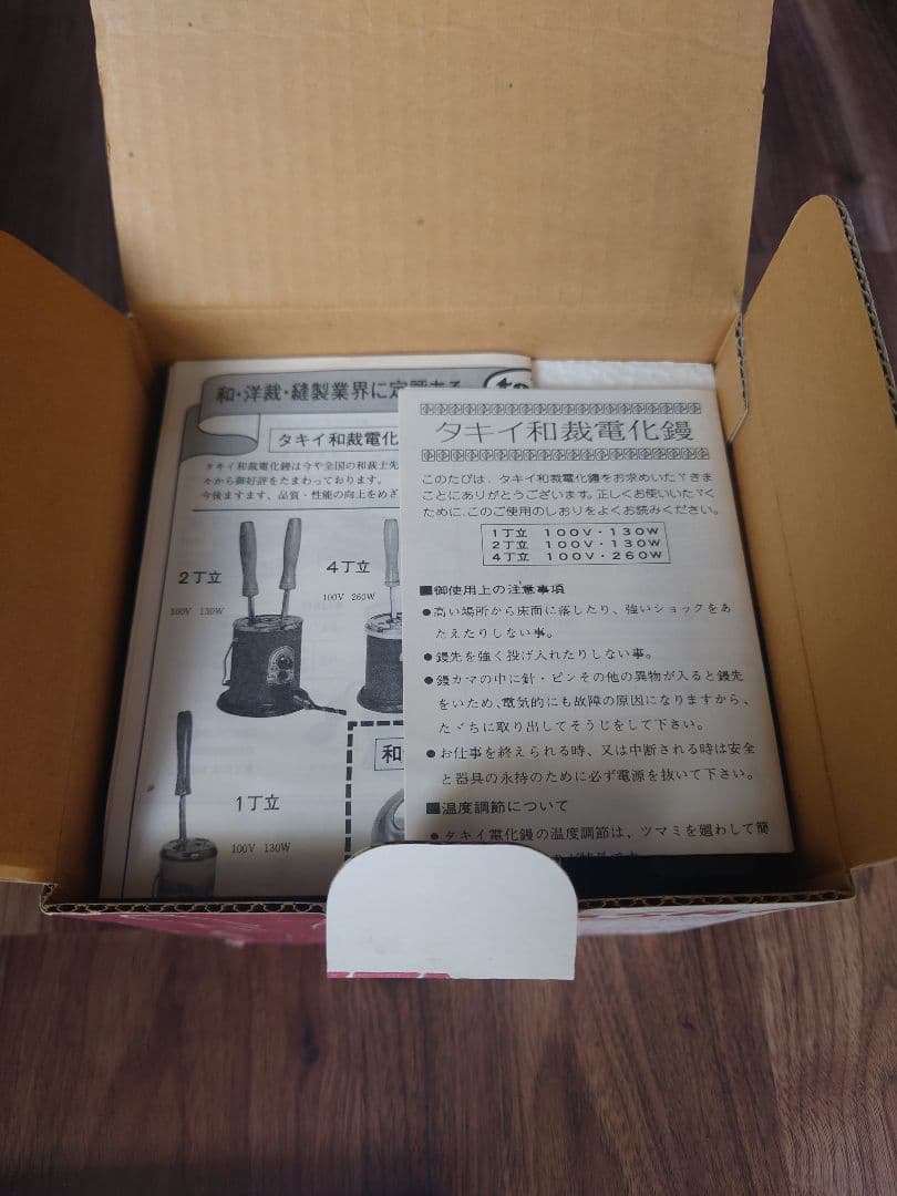 <新品未使用>タキイ和裁電化鏝　ランプ付 和裁こて　和裁コテ　タキイ製 本体のみ