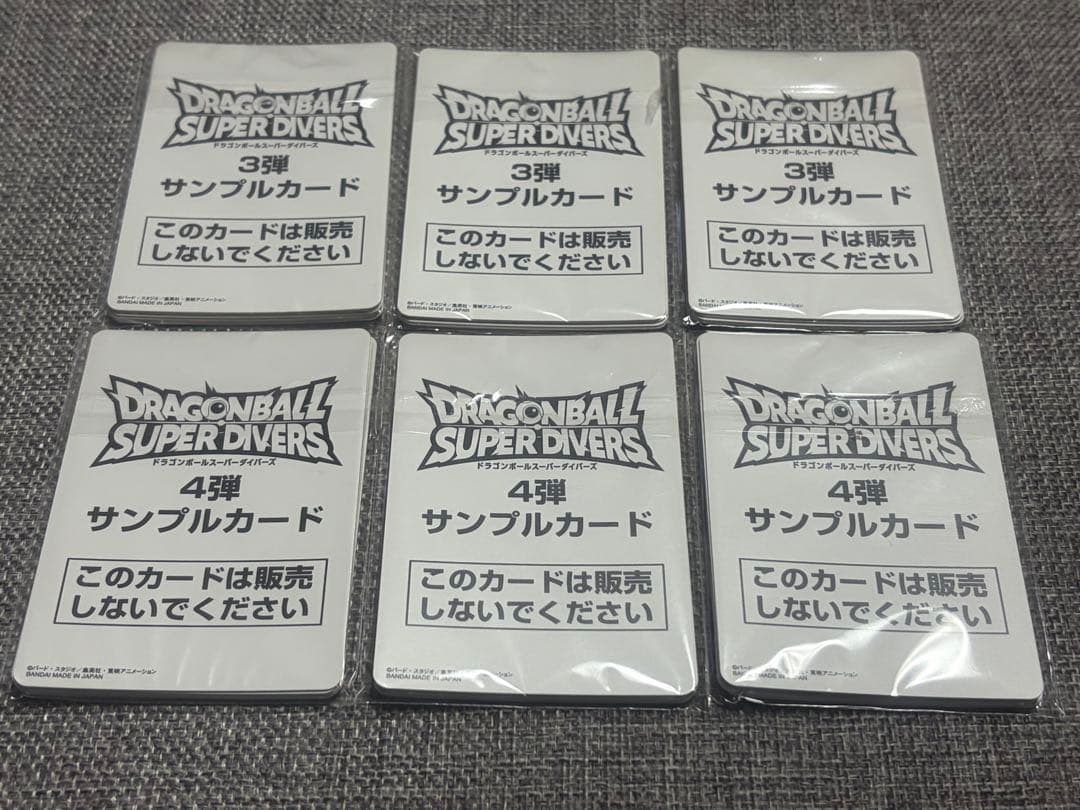 a*e様 ドラゴンボールスーパーダイバーズ　サンプル　3弾・4弾　まとめ売り