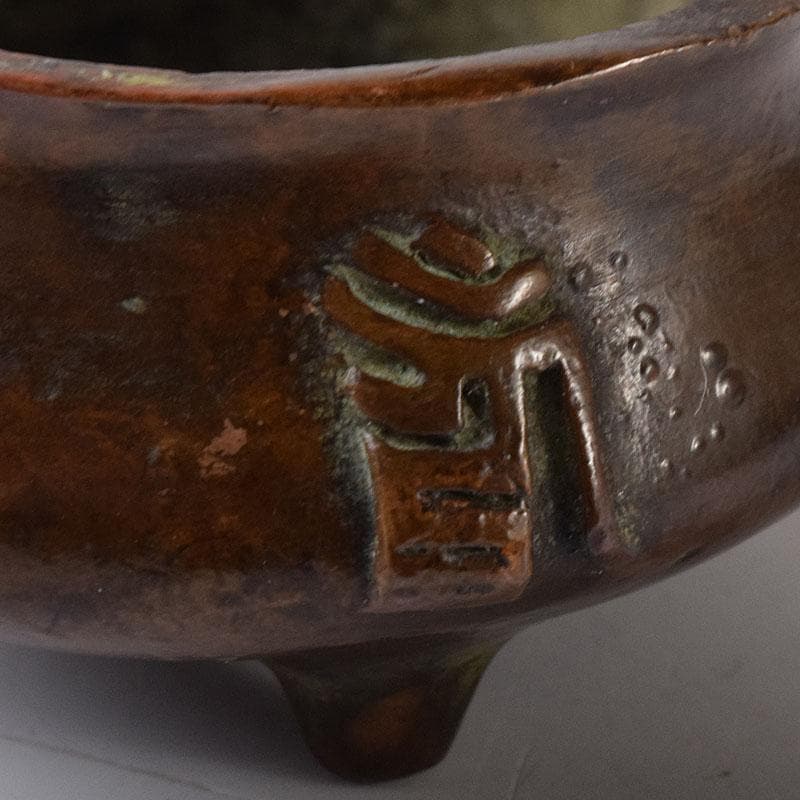 中国　古銅宣徳銅　漢詩刻　沖耳爐　香炉　V R8474