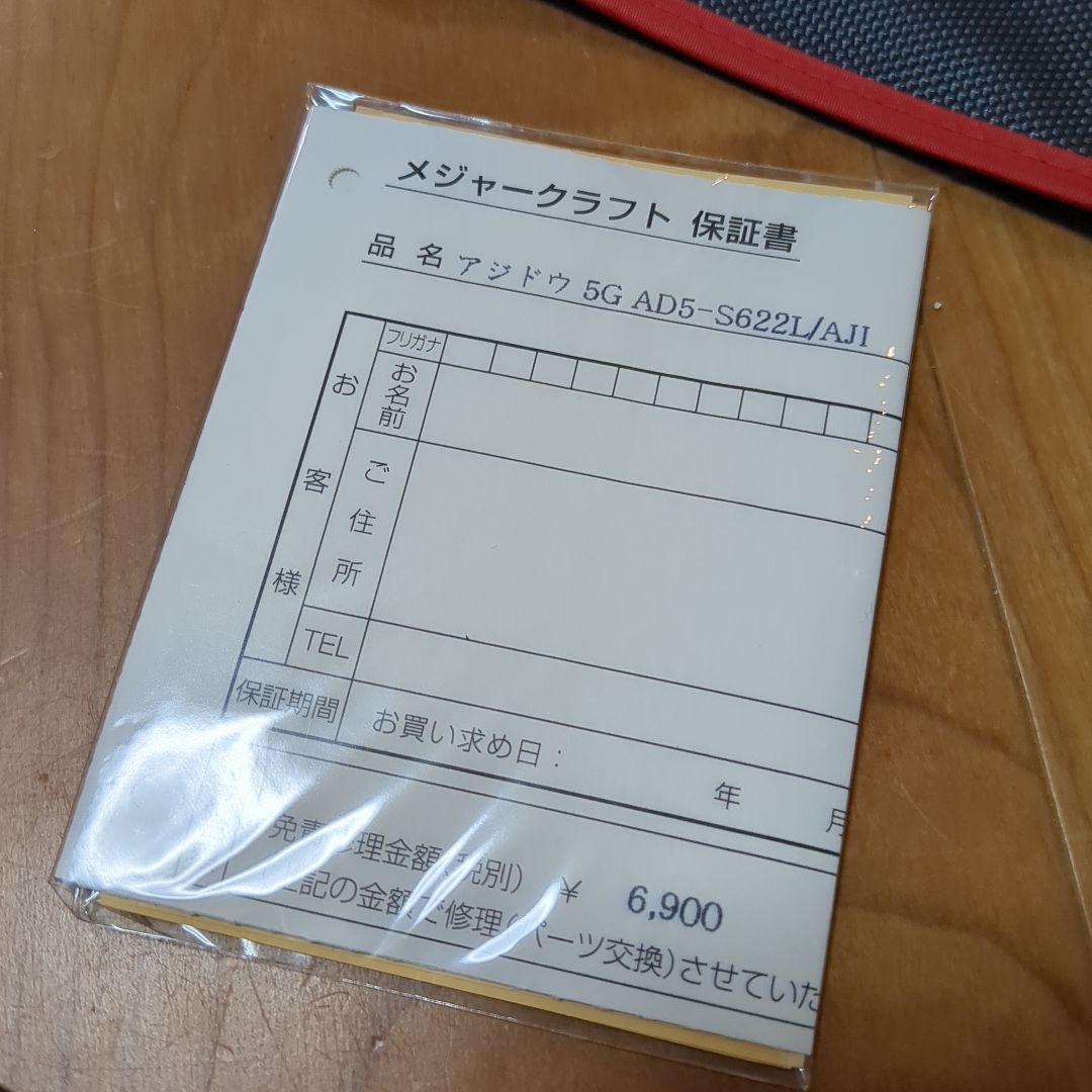 鯵道 5G 622L 使用回数5回 メジャークラフト