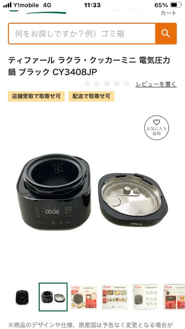T-fal Lakula Cooker 1台10役 2.3L