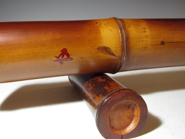 蛤谷空斎 煤竹結界 裏千家 十五代 鵬雲斎花押の逸品! n564