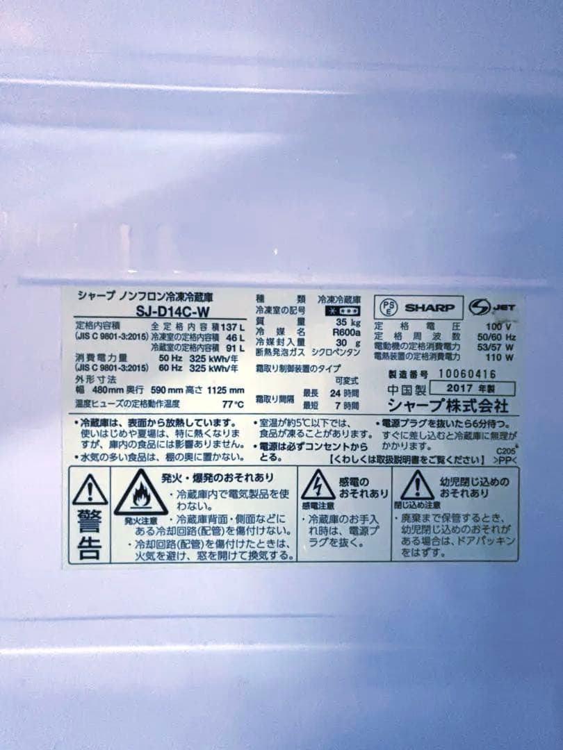 a*a様 【送料込】SHARP 冷蔵庫　137L 一人暮らし向け　2017年製【