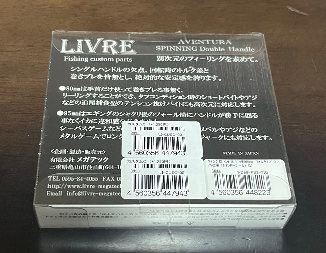 リブレ　wing98 s2 シマノ用