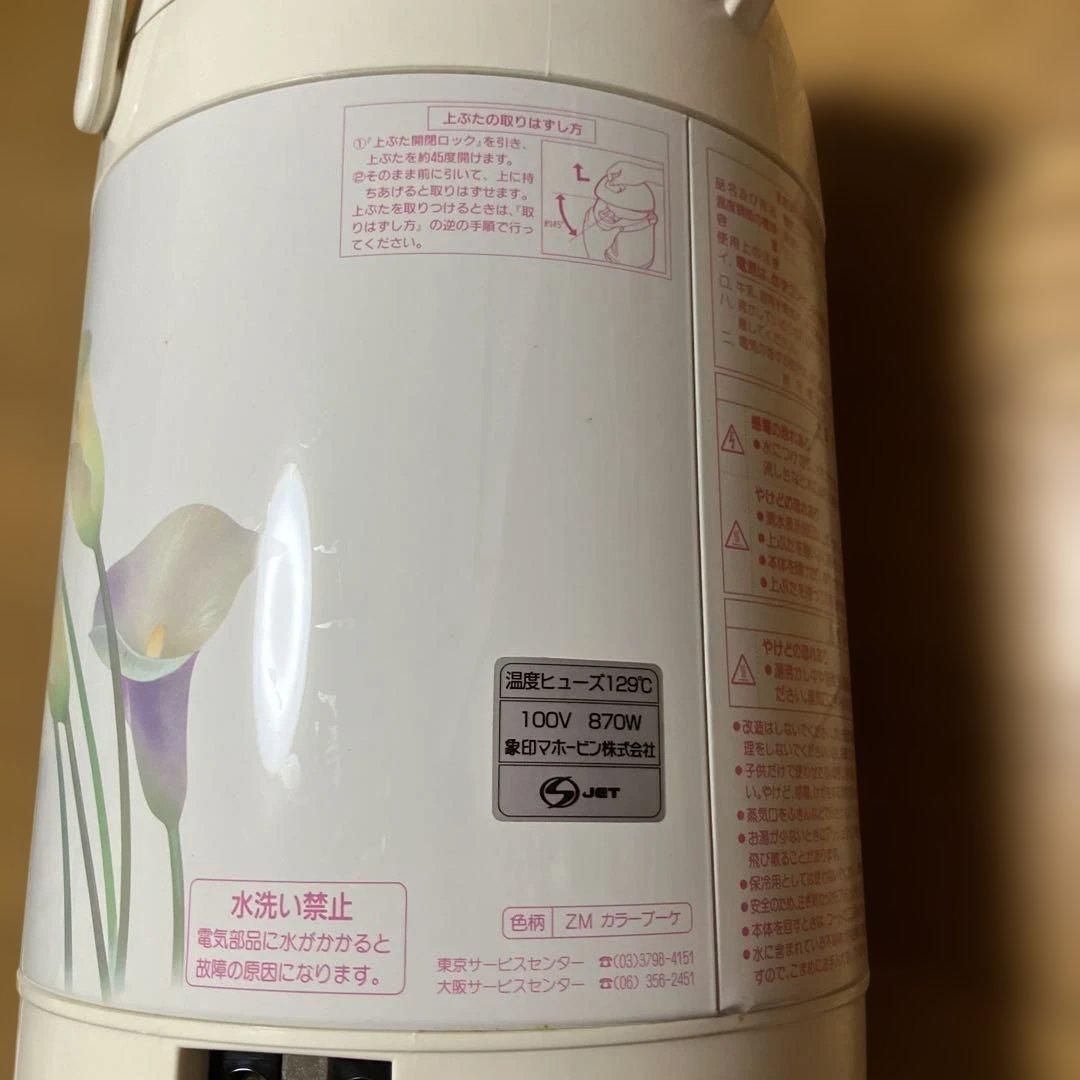 象印　電気エアーポット　お先に湯ーわく　２.２ℓ